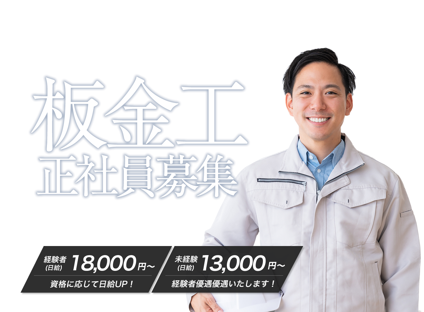 奈良県で板金工の求人情報